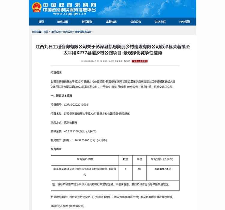 彭泽县芙蓉镇至太平段X277县道乡村公路项目-景观绿化