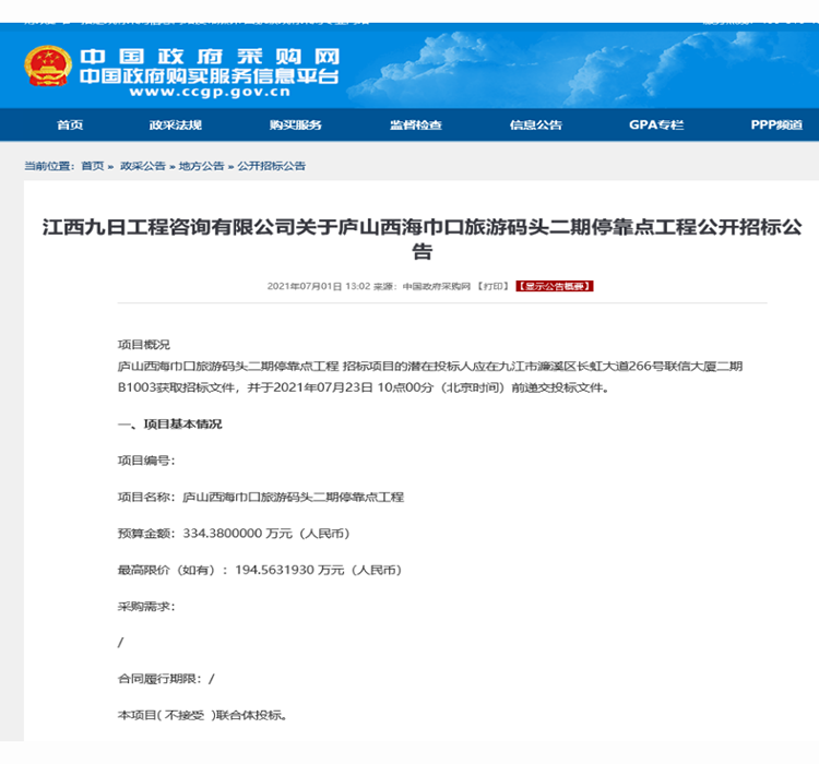 庐山西海巾口旅游码头二期停靠点工程