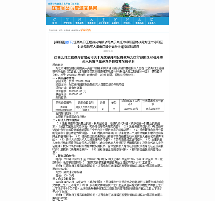 九江市浔阳区财政局购买人员窗口服务采购项目采购项目