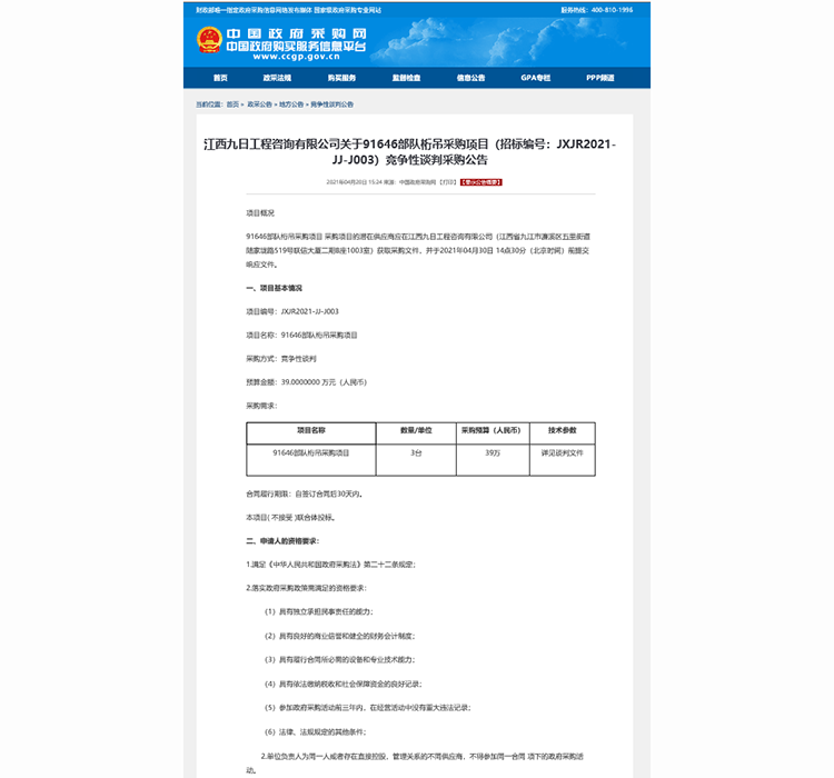 91646部队桁吊采购项目