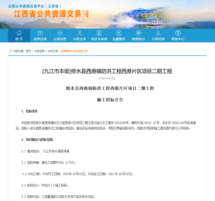 修水县西港镇防洪工程西港片区项目二期工程