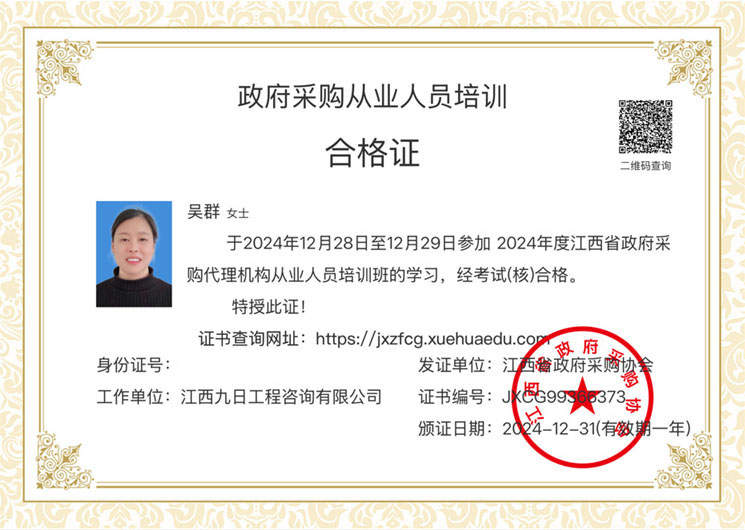 政府采购从业人员培训合格证_吴群