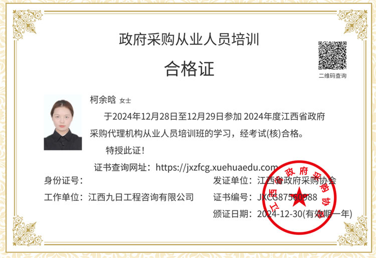 政府采购从业人员培训合格证_柯余晗