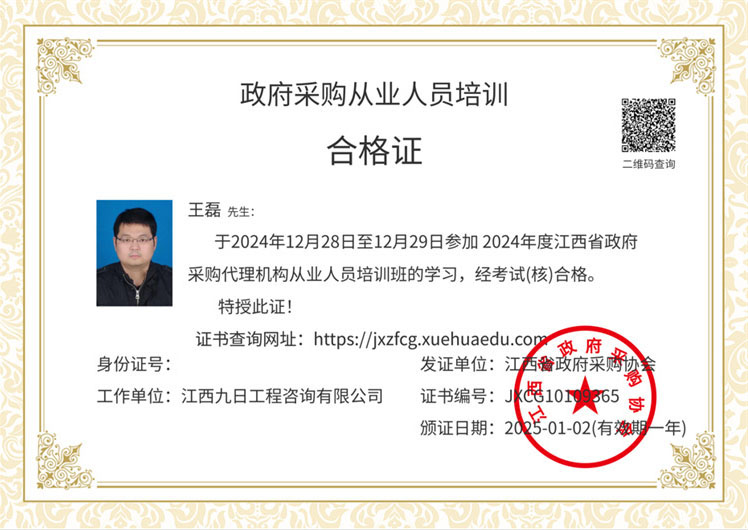 政府采购从业人员培训合格证_王磊