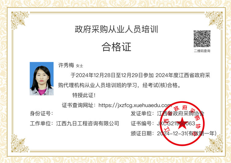 政府采购从业人员培训合格证_许秀梅