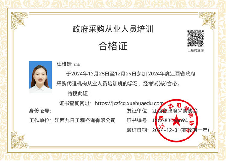 政府采购从业人员培训合格证_汪雅婧