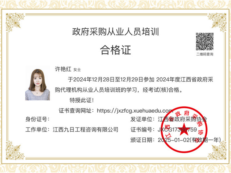 政府采购从业人员培训合格证_许艳红