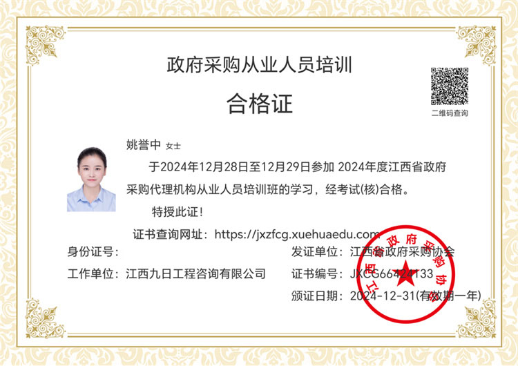 政府采购从业人员培训合格证_姚誉中