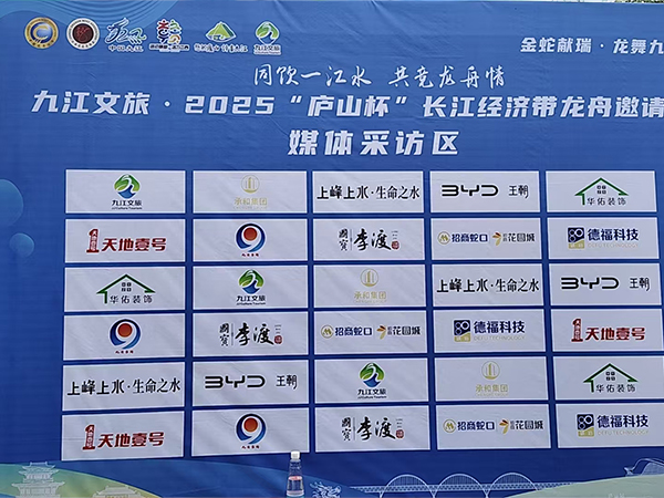  「九日助力・盛世龙舟」