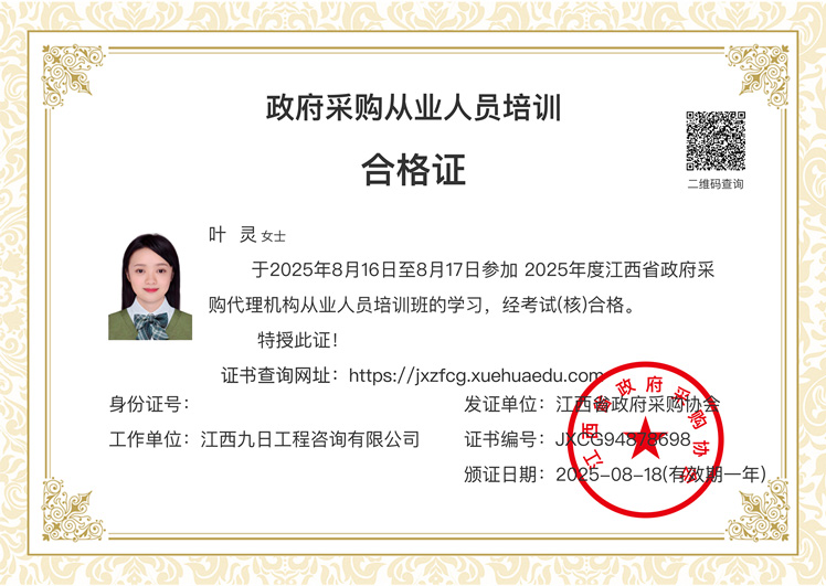政府采购人员从业培训合格证_叶灵