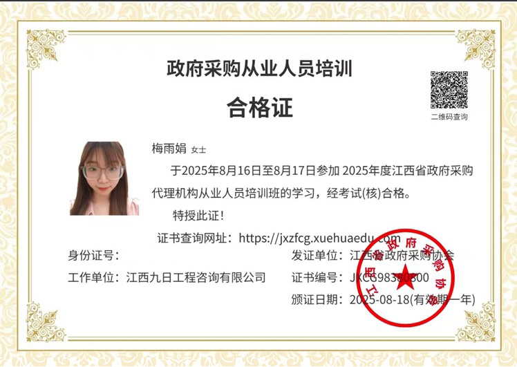 政府采购从业人员培训合格证_梅雨娟