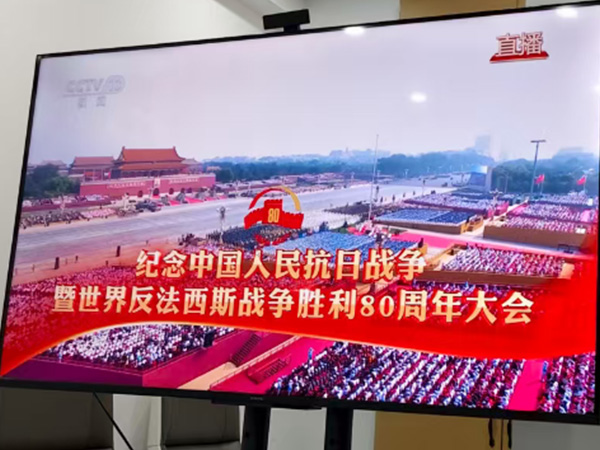 纪念中国人民抗日战争暨世界反法西斯战争胜利80周年大会・观影活动