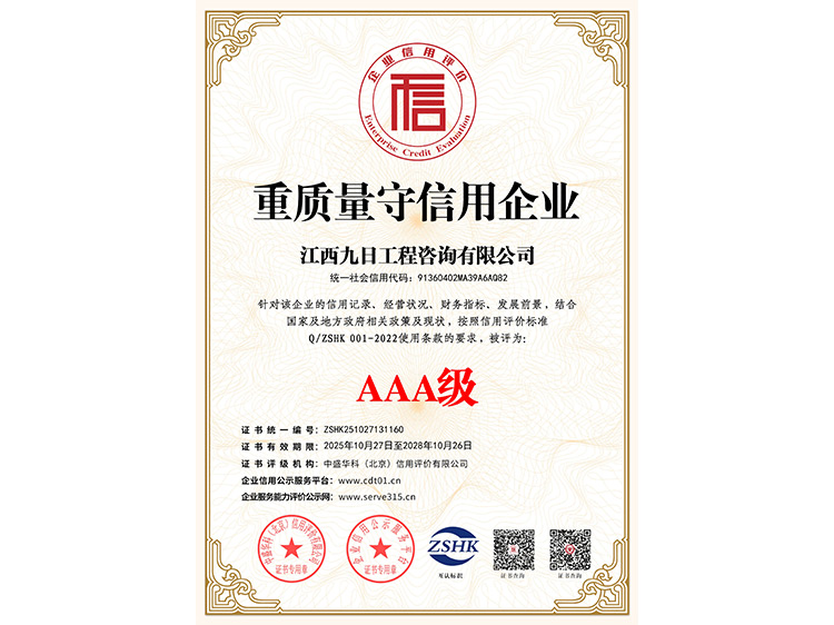 AAA级重合同守信用企业