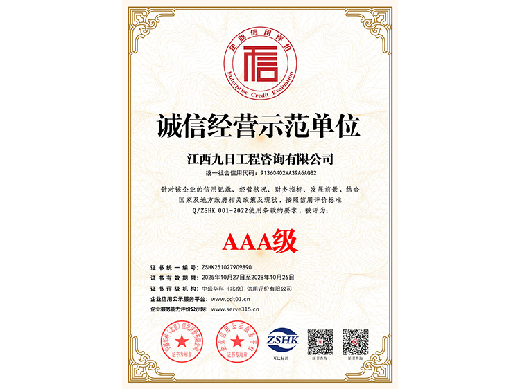 AAA诚信经营示范单位