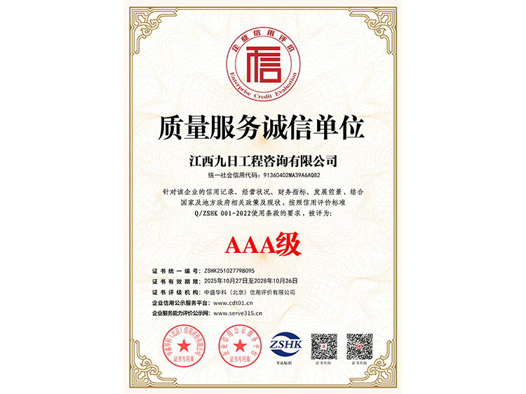 AAA级质量服务诚信单位