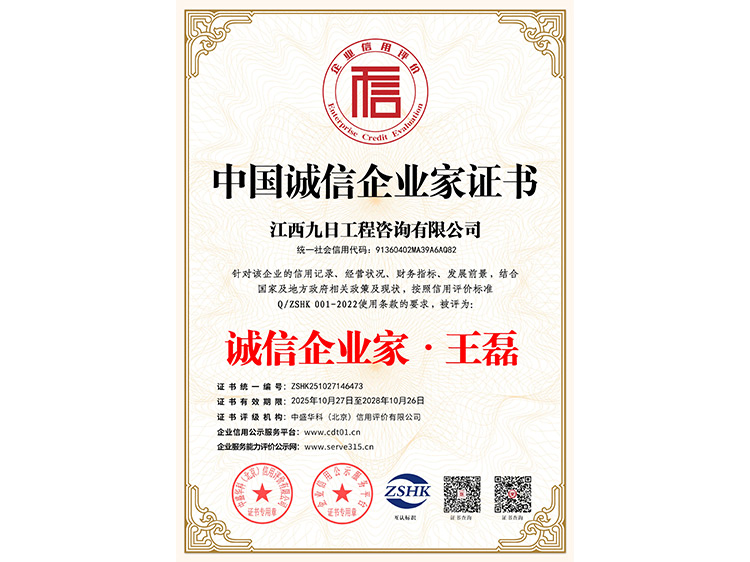 中国诚信企业家