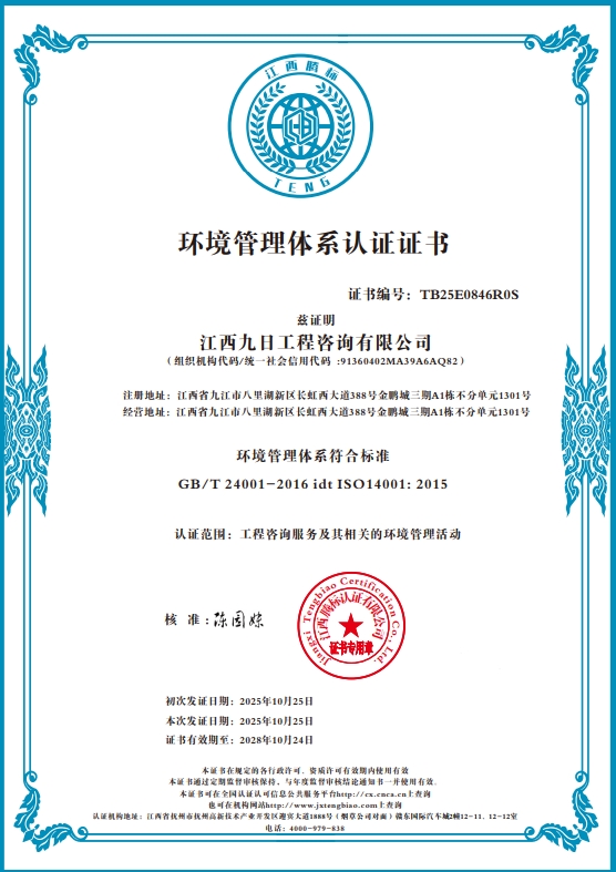 环境管理体系认证证书