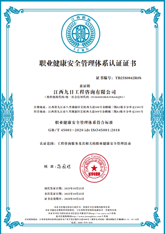 职业健康安全管理体系认证证书